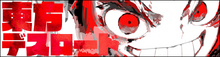 TohoDR banner