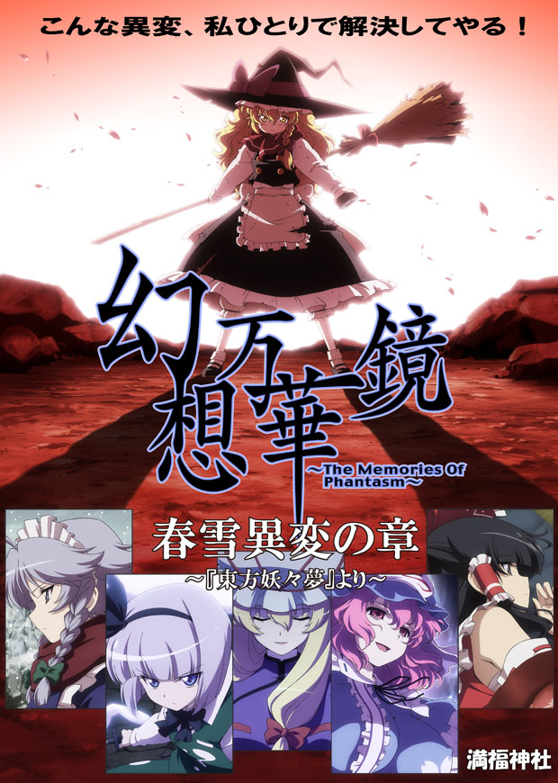 Touhou Fantasy Kaleidoscope ~The Memories of Phantasm~ Episode 1 MalaySub Touhou Fantasy Kaleidoscope ~The Memories of Phantasm~ Episode 1 MalaySub