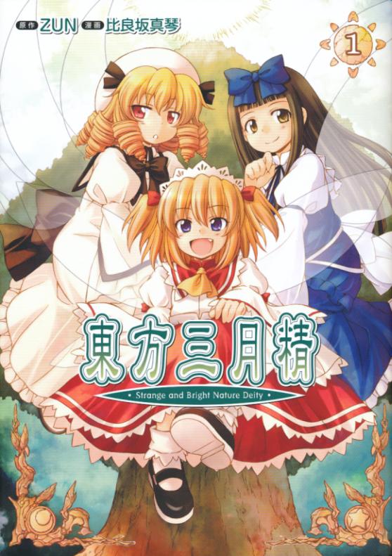 Touhou Project Comic Touhou Bougetsushou 1 to 3 Silent Sinner in Blue w//CD