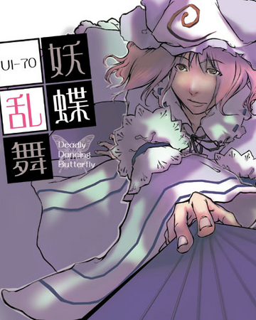 妖蝶乱舞 Deadly Dancing Butterfly Touhou Espanol Fandom