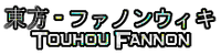 Wiki-wordmark