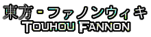 Wiki-wordmark