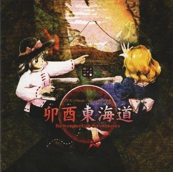 Retrospective 53 Minutes Wiki Touhou Fannon Fandom Retrospective 53 Minutes Wiki Touhou Fannon Fandom
