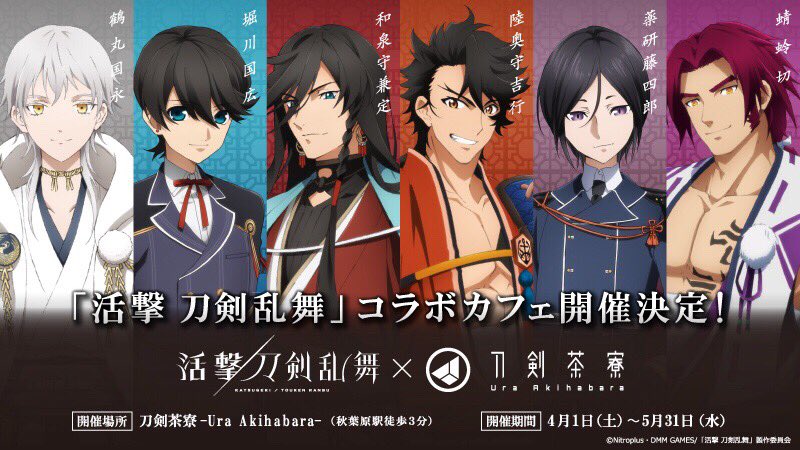 Katsugeki Touken Ranbu Review: Dissatisfaction Behind Its Remarkable  Animation – Kurumi Shim's Blog