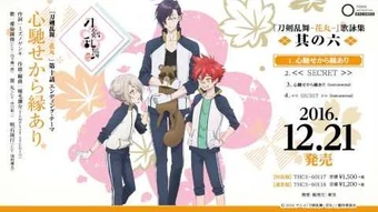 Wallpaper Touken Ranbu Hanamaru Music Touken Ranbu Wiki Fandom For Free