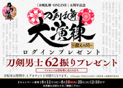 20200811 DaienrenLoginCampaign