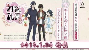 Zoku Touken Ranbu Hanamaru Music Touken Ranbu Wiki Fandom