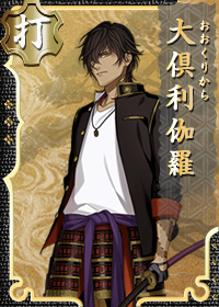Ookurikara