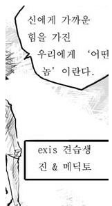 Exis are godlike