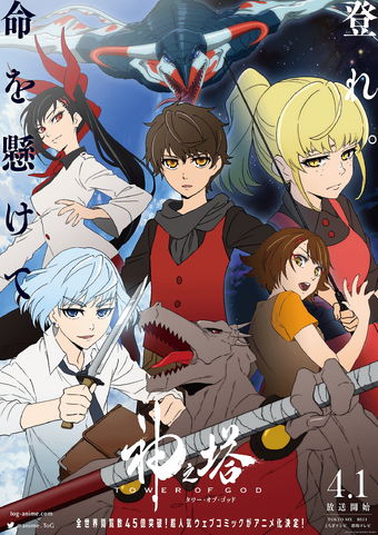 Tower Of God Anime Tower Of God Wiki Fandom