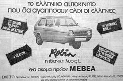 Mebea Robin ad