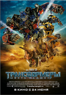Revenge of the Fallen poster