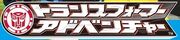 Transformers Adventure Logo