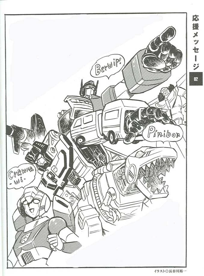 Universal greeting Teletraan I The Transformers Wiki FANDOM