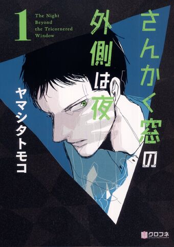 The Night Beyond The Tricornered Window Manga The Night Beyond