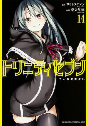 Trinity Seven Wiki Fandom Powered By Wikia