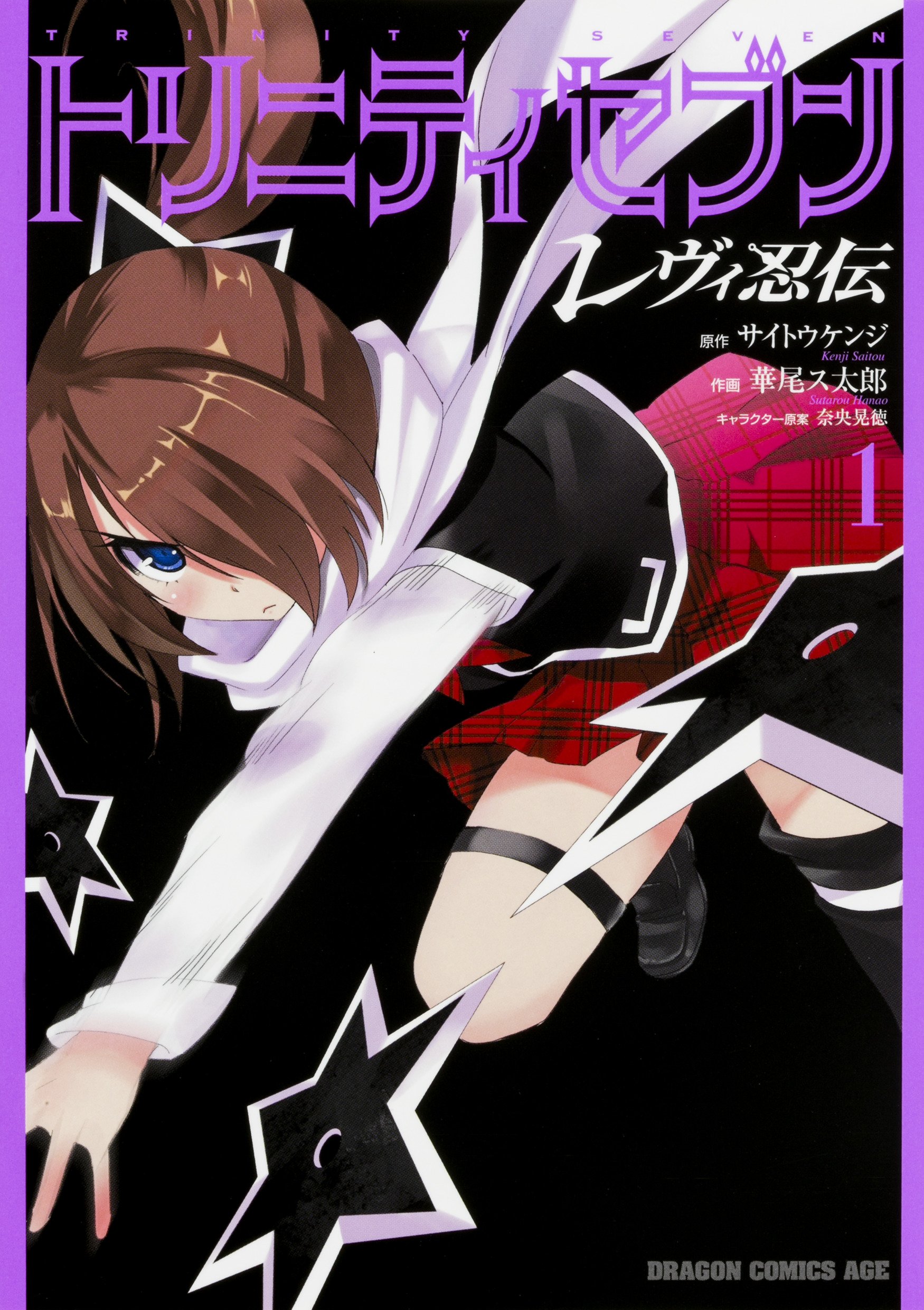 Trinity Seven Levi Story 1 Trinity Seven Wiki Fandom