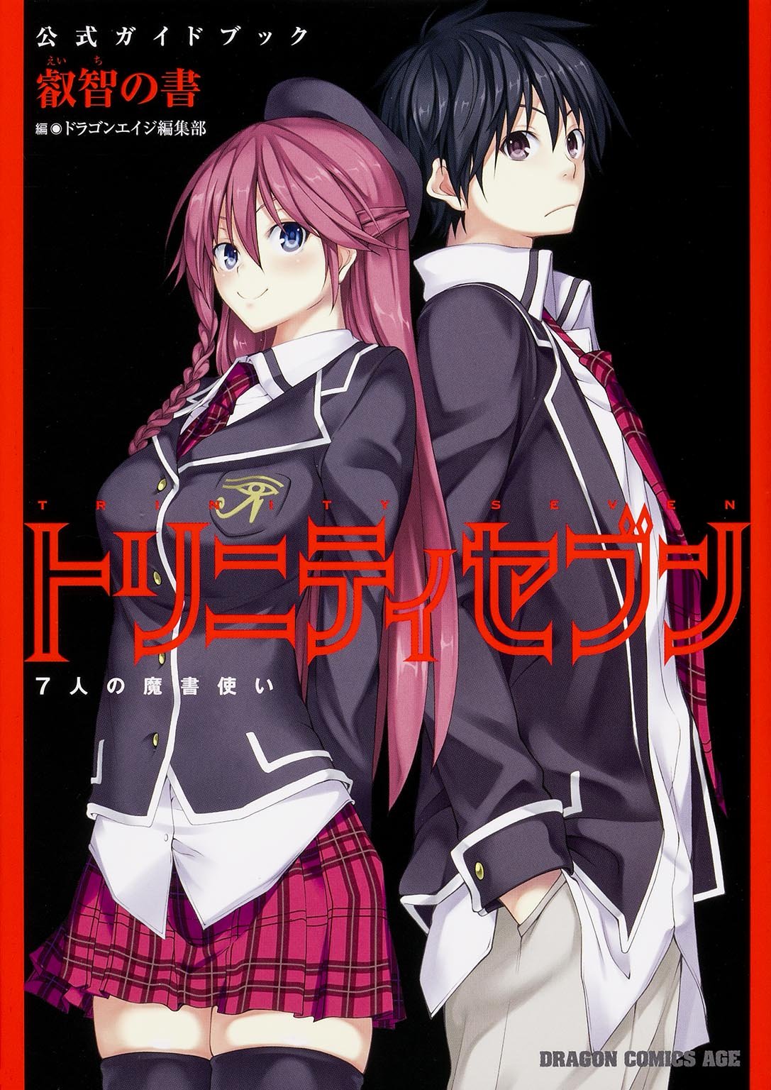 Image Trinity Seven Guide Book cover Lilith Arata MA.jpg Trinity