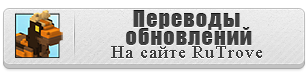 RuTroveObn