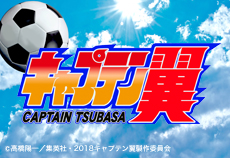 Captain Tsubasa (2018) logo
