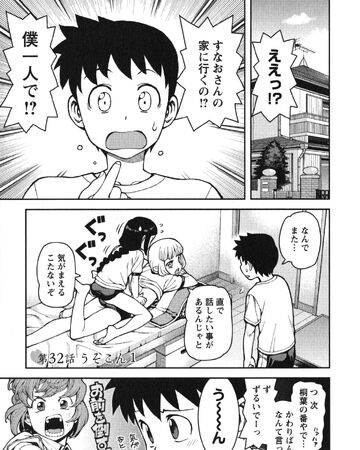 Chapter 32 Tsugumomo Wiki Fandom