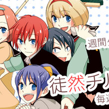 Tsurezure Children Wiki Fandom