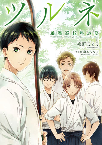 Tsurune Tsurune Wiki Fandom