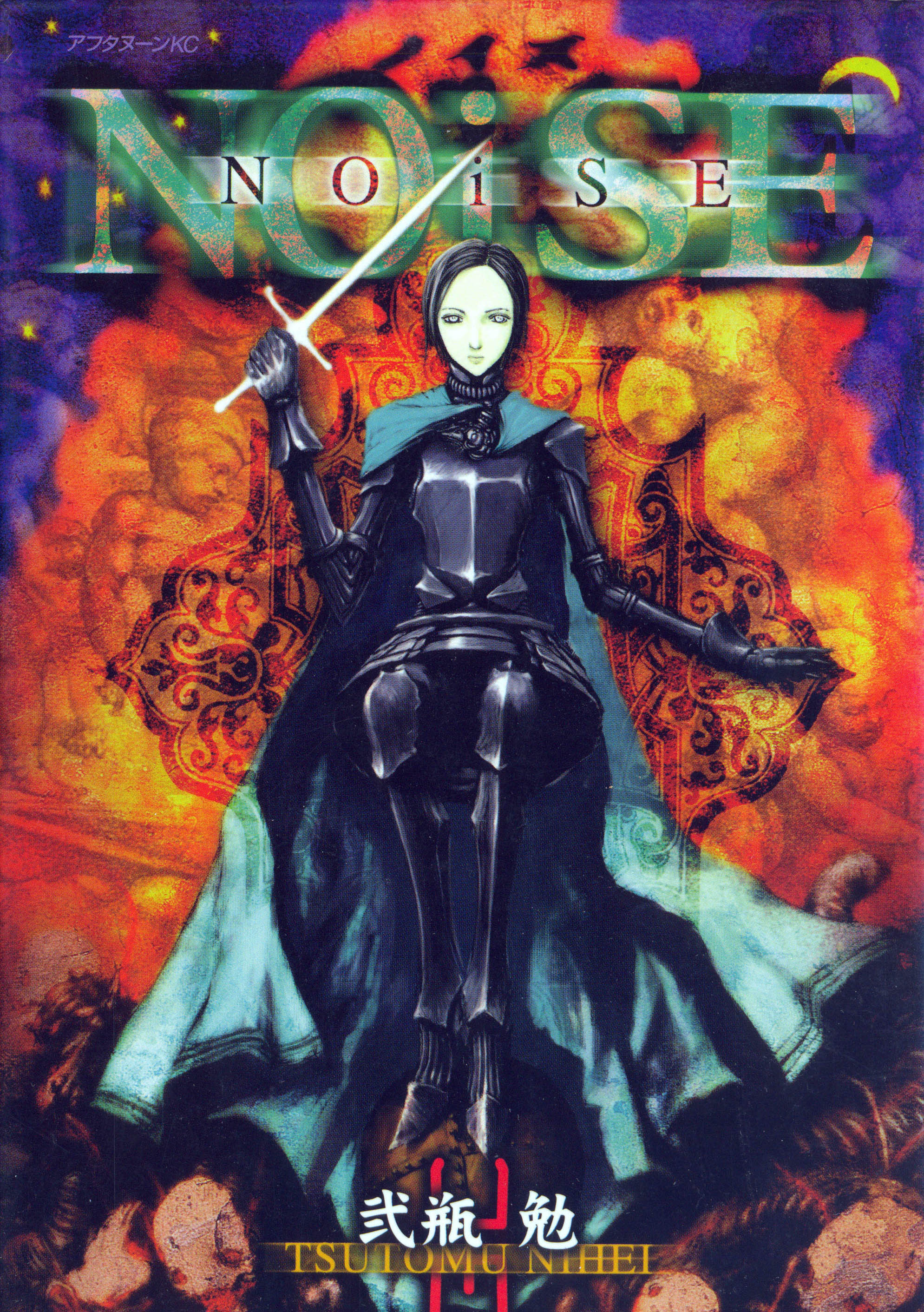 noise tsutomu nihei