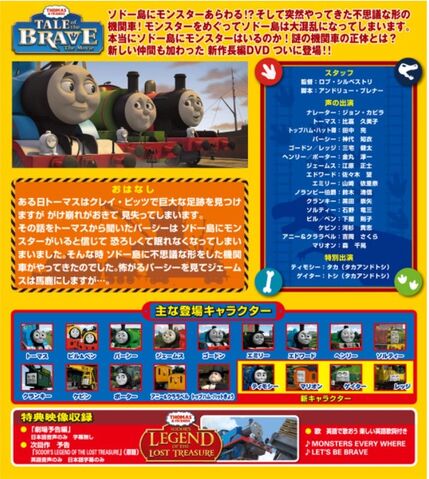 File:TaleoftheBraveJapaneseDVDBackCover.jpeg