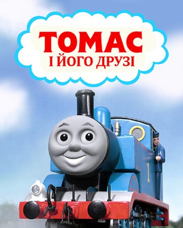 thomas a train
