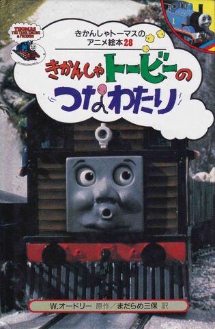 File:Toby'sTightropeJapaneseBuzzBook.jpg