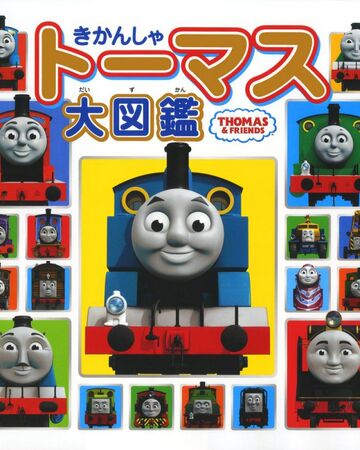 thomas the tank engine japanese