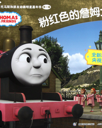 pink thomas train