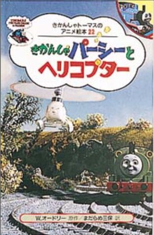 File:PercyandHaroldJapaneseBuzzBook.jpeg