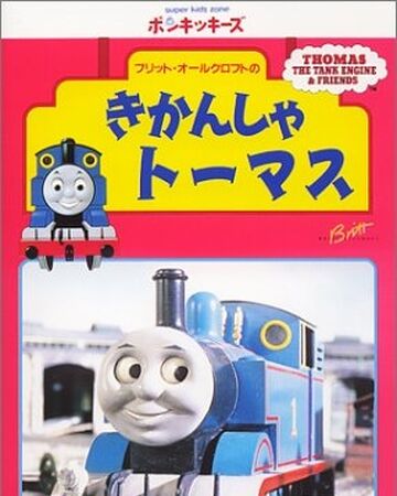 thomas the tank engine japanese