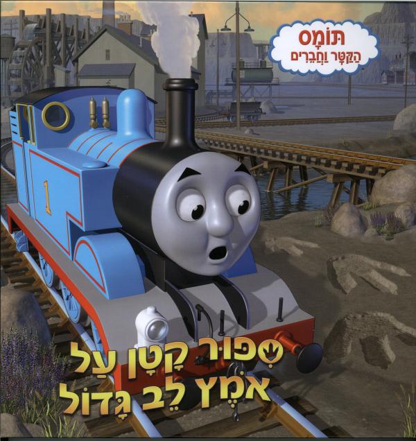 thomas and friends brave movie thomas and friends brave movie