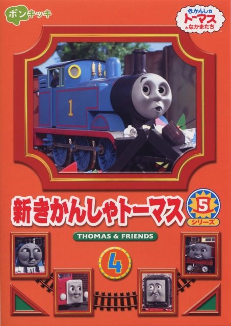 Thomas the Tank Engine Series 8 Vol.4 | Thomas the Tank Engine Wikia