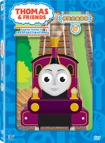 File:ThomasandFriendsVolume17TaiwaneseDVD.gif