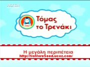 ThomasandFriendsGreekLogoNewSeries