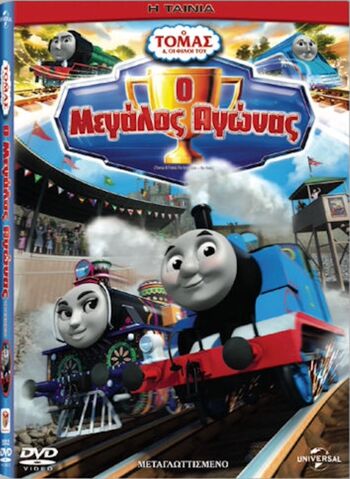 File:TheGreatRaceGreekDVD.jpeg