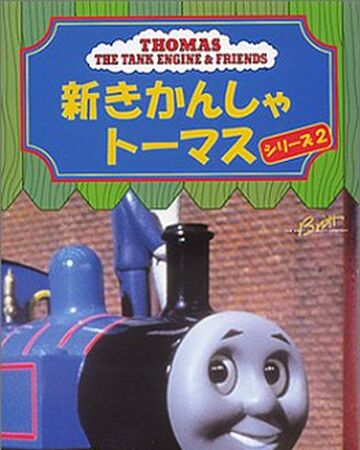 thomas the tank engine 2