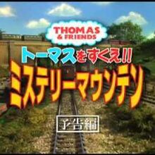 The Great Discovery Thomas The Tank Engine Wikia Fandom