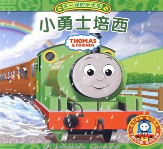 File:MyThomasStoryLibraryPercyChinese.png