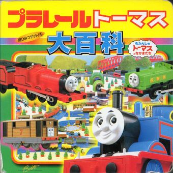 plarail thomas wiki