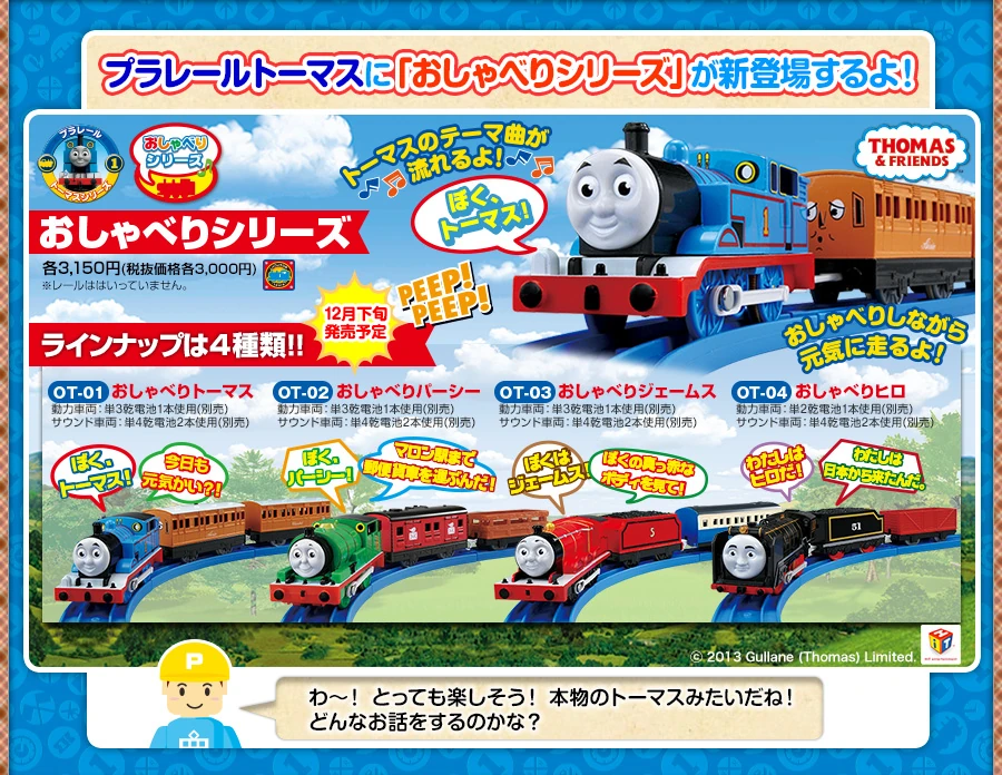 takara tomy plarail thomas
