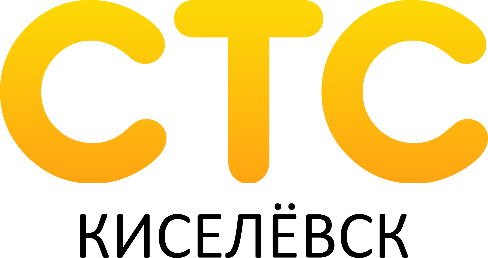 СТС логотип. Логотип канала СТС International. СТС логотип 2012. СТС Киселевск логотип.