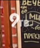 9тв logo
