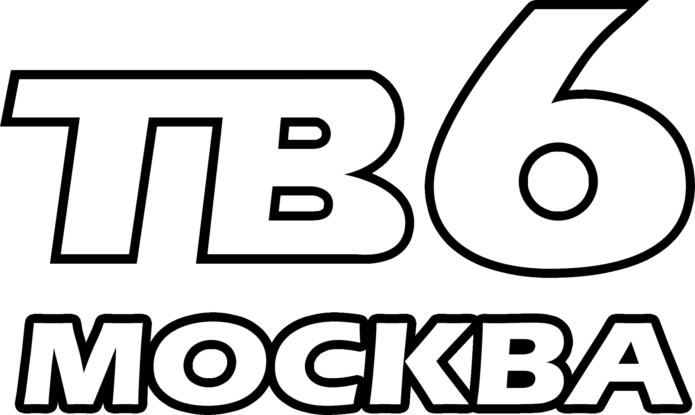 легостаев, илья станиславович. тв6 логотип 1993. тв6 канал 1993. тв 6 1998. рекламный блок тв 6 2000.