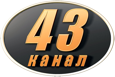 Телевизор 43 канал. 43 Канал HD (Туапсе). 43 Канал. 43 Канал логотип. 43 Канал HD (Туапсе) логотип Телеканал.