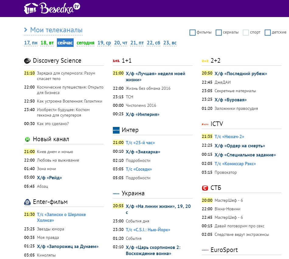 Программа передач 20 бесплатных каналов. Телепрограмма. ТВ программа. Программа телепередач на сегодня. Програмателе.пеоедасч.